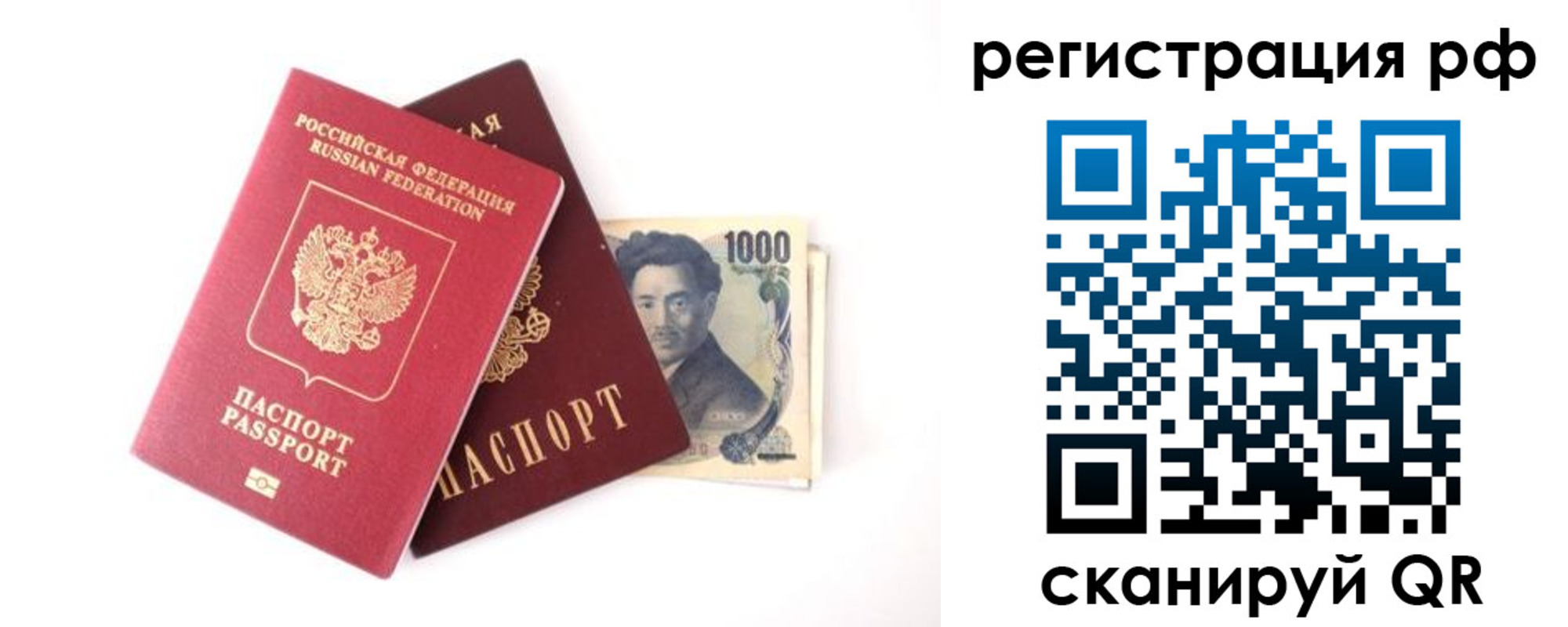 прописка паспорт в Саранске