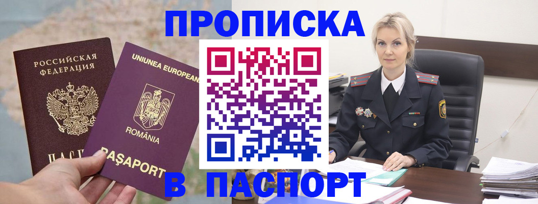 прописка в Саранске