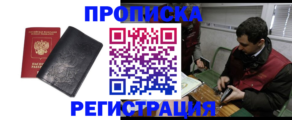 прописка поиск в Саранске
