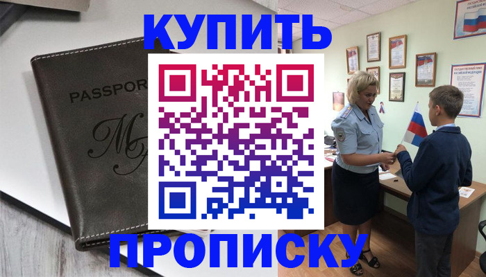 прописка гарантия в Саранске