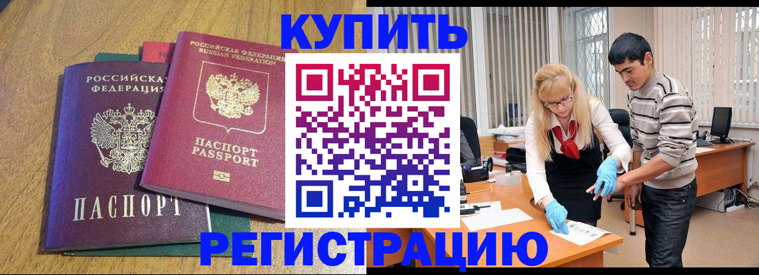 прописка для работы в Саранске