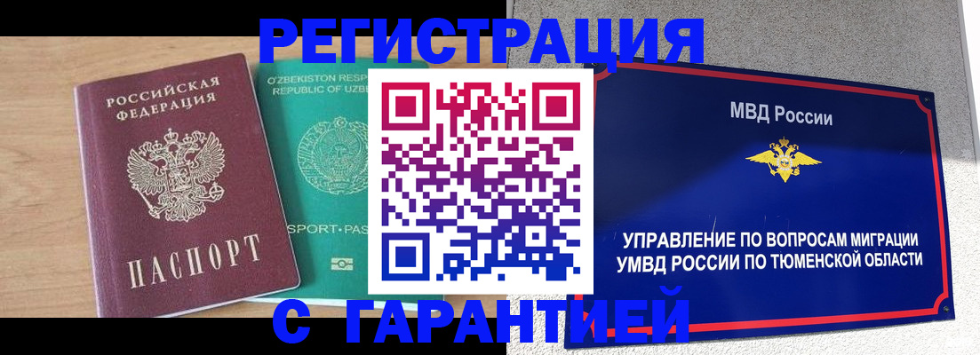 прописка 2025 в Саранске